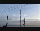 最後の手紙 feat.初音ミク / HAIZAI