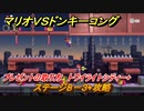マリオvs.ドンキーコング　ステージ８－３+攻略　プレゼントの取り方　トワイライトシティー+　＃１１９　【Nintendo Switch】