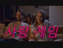 사랑 게임