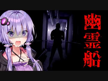 消息を絶った船からの救難信号。幽霊船探索ホラーゲーム『Lazaret』_#1【VOICEROID実況/結月ゆかり・紲星あかり】