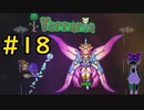 【Terraria】さくさく？テラリア #18【VOICEVOX実況】