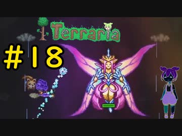 【Terraria】さくさく？テラリア #18【VOICEVOX実況】