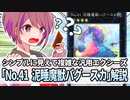 【遊戯王解説】No.41 泥睡魔獣バグースカ