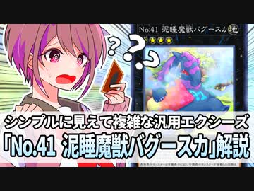 【遊戯王解説】No.41 泥睡魔獣バグースカ