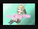 カワイイ.zip / feat.鏡音リン