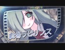 劇場ラビリンス / 初音ミク