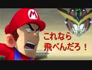 勇気爆発バーンブレイバーン　イサミとマリオジャンプとアンダーザシー　　