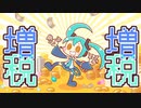 五公五民.feat初音ミク／ボカコレ2024