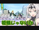 【ボイスロイド実況プレイ】ゆさゆさボイロのスマブラｓｐ【スマブラsp】233