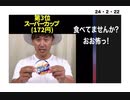 24・2・22　佐々木は　アイス食べません。