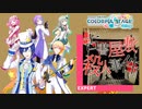 【プロジェクトセカイ】古書屋敷殺人事件【EXPERT】