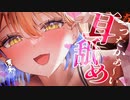 【全編無料耳舐め】ぬくぬくヌルヌルにされる耳舐め♡