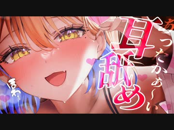 【全編無料耳舐め】ぬくぬくヌルヌルにされる耳舐め♡