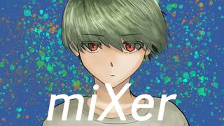 miXer 【知声】【初音ミク】【GUMI】【田中傘】