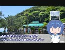 ふたりでとことこツーリング236-01　～いちき串木野市　羽島崎神社～