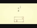 詩集 互恵 / 可不