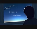 春もどこかで / 初音ミク