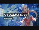 新少女 - Gomdan (Ayame, Eri, Ryo, megpoid) ボカコレ2024冬ルーキー参加曲