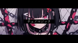 チュノマジック feat.初音ミク ナースロボ_タイプT