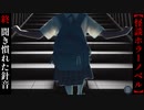 聞き慣れた秒針の音【十三階段】#終