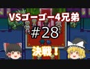【ゆっくり実況プレイ】立派なポケモンレンジャーになりたくて part28