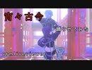 【vrmliveviewer】うちの子達踊らせてみた（宵々古今）碧&紫ver