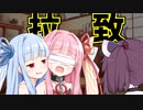 助けてアオイー