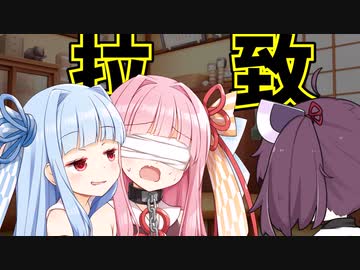 助けてアオイー