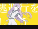 ホワイトアウト・アナザマインド / Whiteout Anothermind - 初音ミク