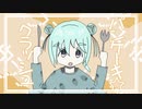 【可不オリジナル曲】パンケーキ☆クラッシュ / ぺぺぺぱみん