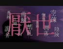 厭世的な幻想 / 初音ミク