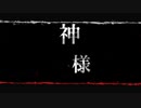 針千本 / ゲキヤク