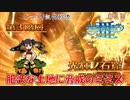 【世界樹の迷宮Ⅲ】第１６回　第３階層突入　じっくり気分転換：世界樹の迷宮Ⅲ 星海の来訪者