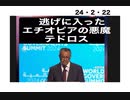 24・2・22　ビルは処刑済　貴方もゴムですか？