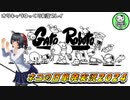 【ネコの日】ネコが大暴れするメトロイドヴァニアアクション「ガトロボト」【ゆっくり単発実況】
