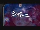 ジョバンニ / 旭杏樹 feat.重音テト