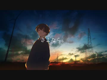 エンドロールがすぐそこまで迫っている。/ カゼヒキβ・初音ミク・離途・ナースロボ_タイプT