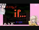 【初見】真・女神転生if＃020【実況プレイ】