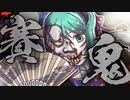 賽 鬼 /初音ミク〈うたのはっぱ=百葉箱P〉
