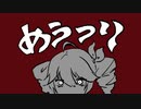 めうつり / LCH feat.重音テトSV
