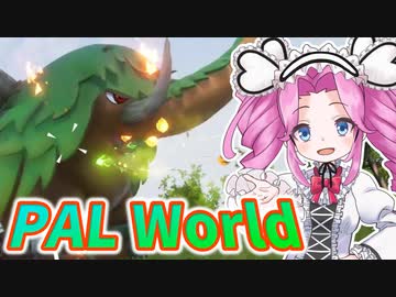 最初のチュートリアルで強くなり過ぎたヤツ・・・《四国めたん ずんだもん実況》 【Palworld / パルワールド】