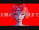 凝視める/IA,歌愛ユキ