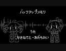 バックアップメモリ Vo.重音テト・足立レイ