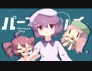 パーフェクト-*レイ / 唄音ウタ・重音テト・桃音モモ