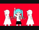 楽極（たのきわ）～楽極とは楽しいを極めることである～/初音ミク