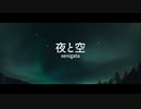 【GUMI SV】夜と空【オリジナル】