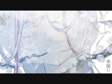 楽園U / 初音ミク