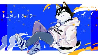 コメットサイダー / INU feat.v_flower【Music Video】