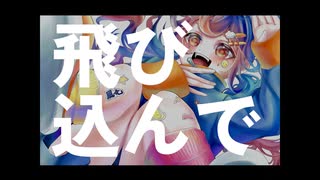 風化『脳内逃避行』 Vo. 初音ミク