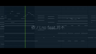 [初投稿]依 / Lno feat.可不